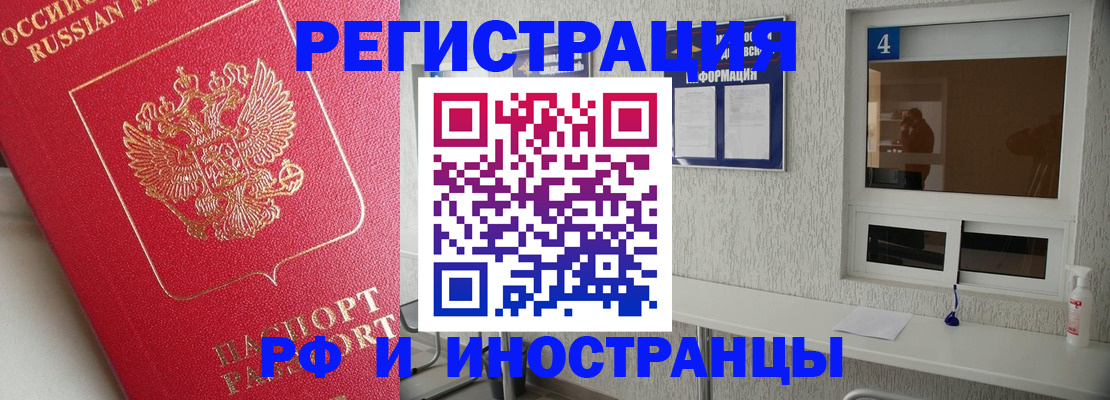 временная регистрация гарантия в Иркутске