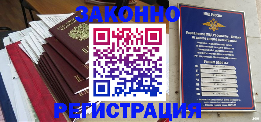 временная регистрация в Иркутске