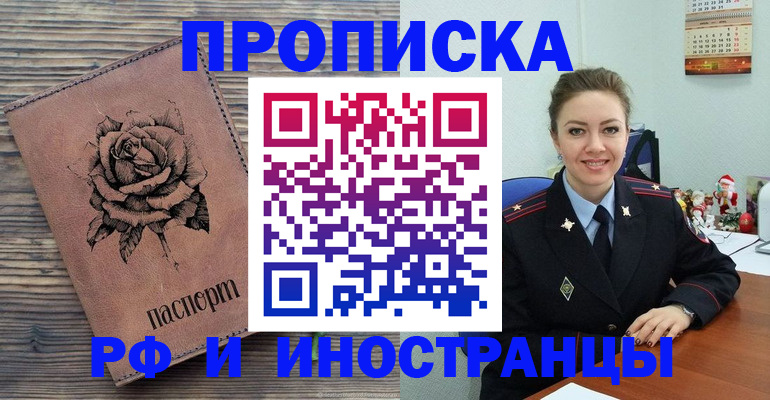 временная регистрация для всех в Иркутске