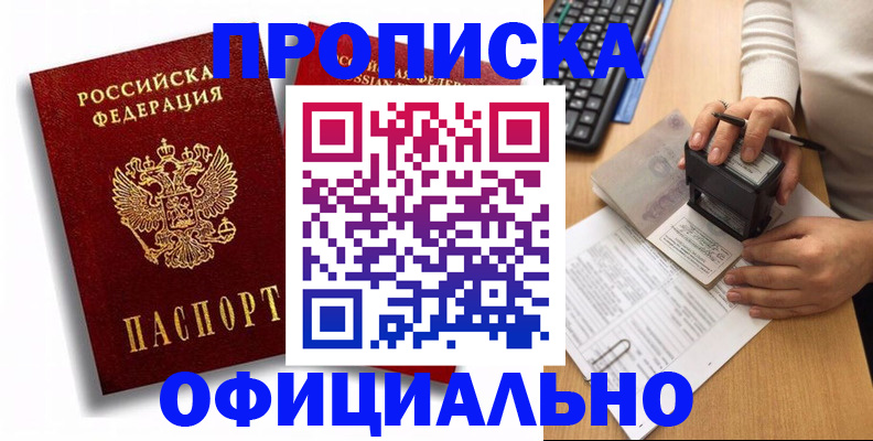 прописка в квартире в Иркутске